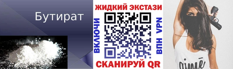 Бутират Butirat  Бирюсинск 